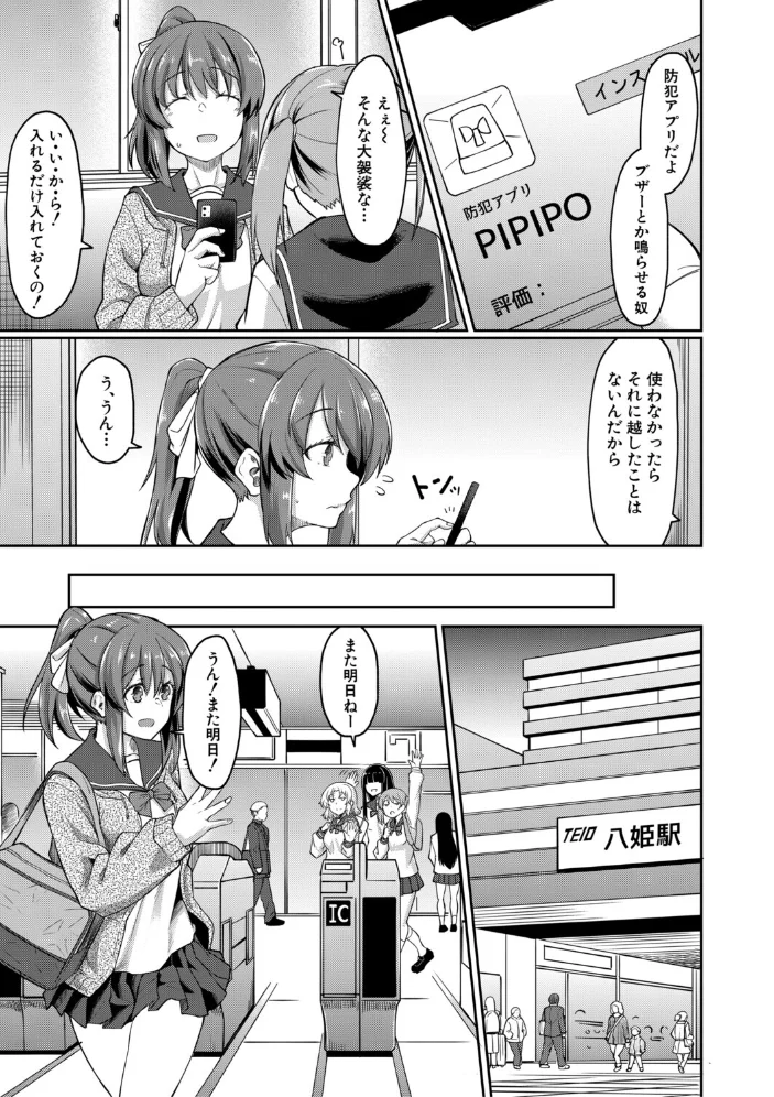 性的同意ナシ【1話立ち読み付き】 【平野河重 MUJIN編集部】 サンプル画像