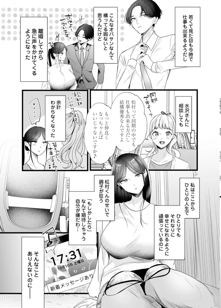 俺は経理のオバサン（爆乳）と付き合いたい 【海野りょう】 サンプル画像