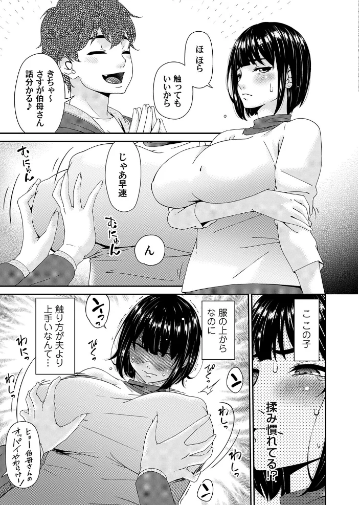 伯母ぱい 【唄飛鳥】 サンプル画像