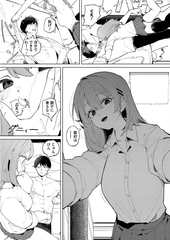 野球拳用意! エロ漫画 サンプル画像
