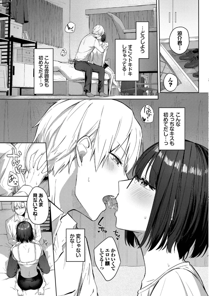 はにかむはつこい【デジタル特装版】【FANZA限定版】 【コットン コミックバベル編集部】 サンプル画像