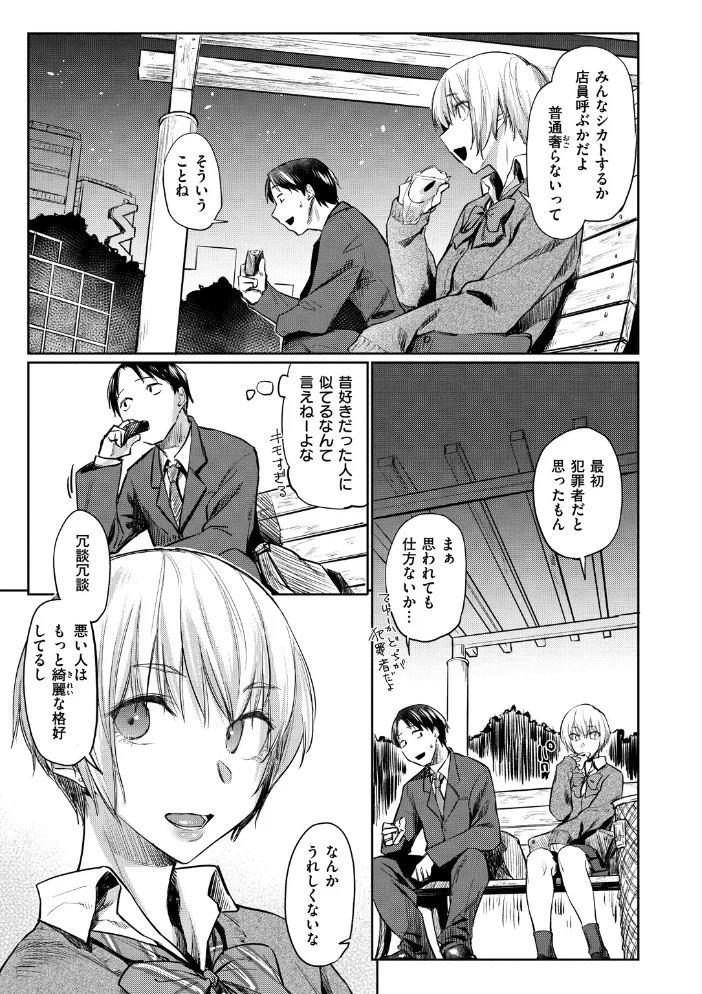 初恋より気持ちいい 【えーすけ】 サンプル画像