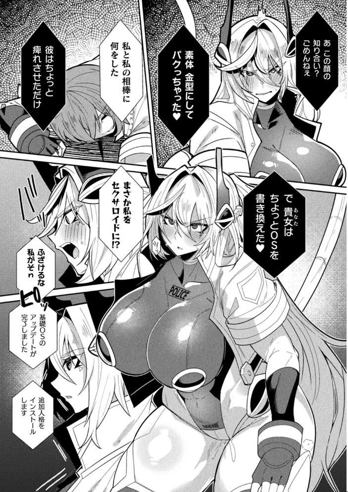 機械捜査官〜セクサロイドに改造された場合〜【単話】【エロ漫画】 サンプル画像