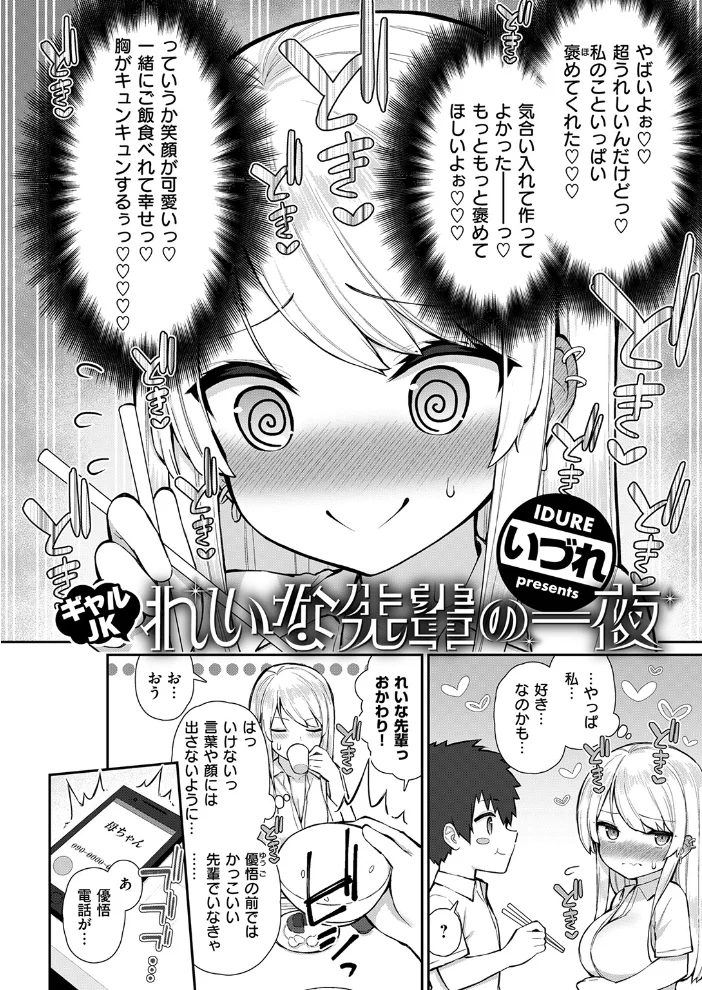 ギャルJKれいな先輩の一夜 【いづれ】 サンプル画像