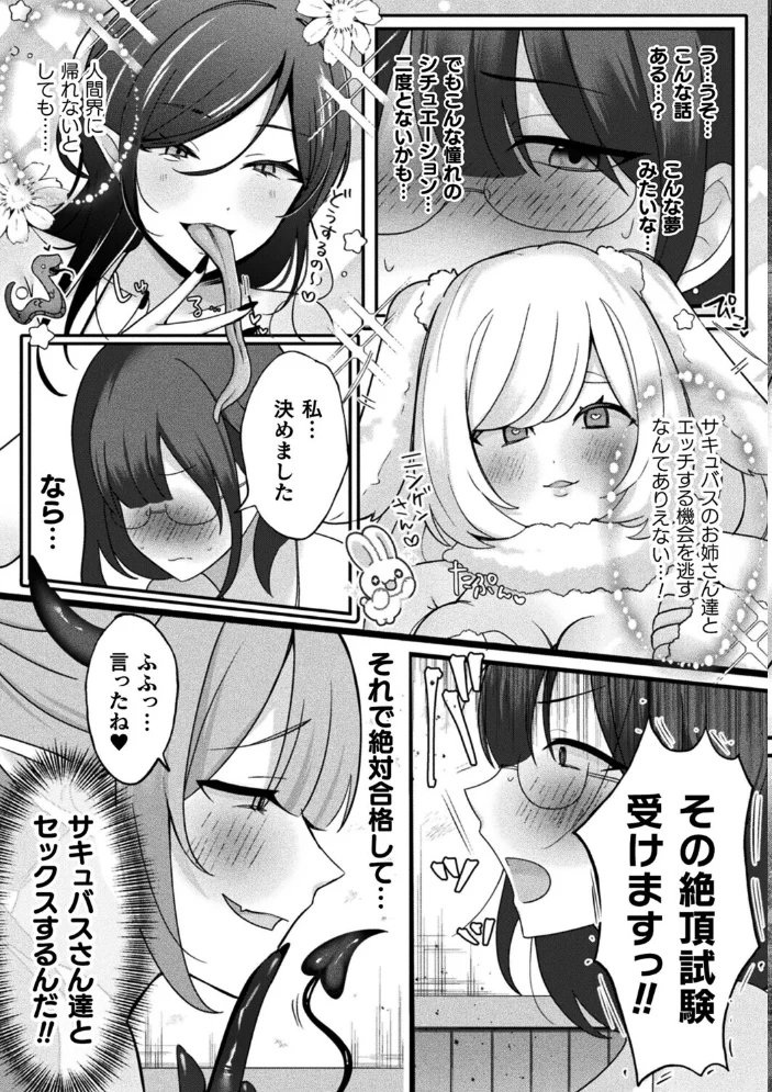 異世界サキュバスハーレム〜むっつり女子がふたなり百合娘達にイかされまくる快楽絶頂試験〜【単話】【エロ漫画】 サンプル画像