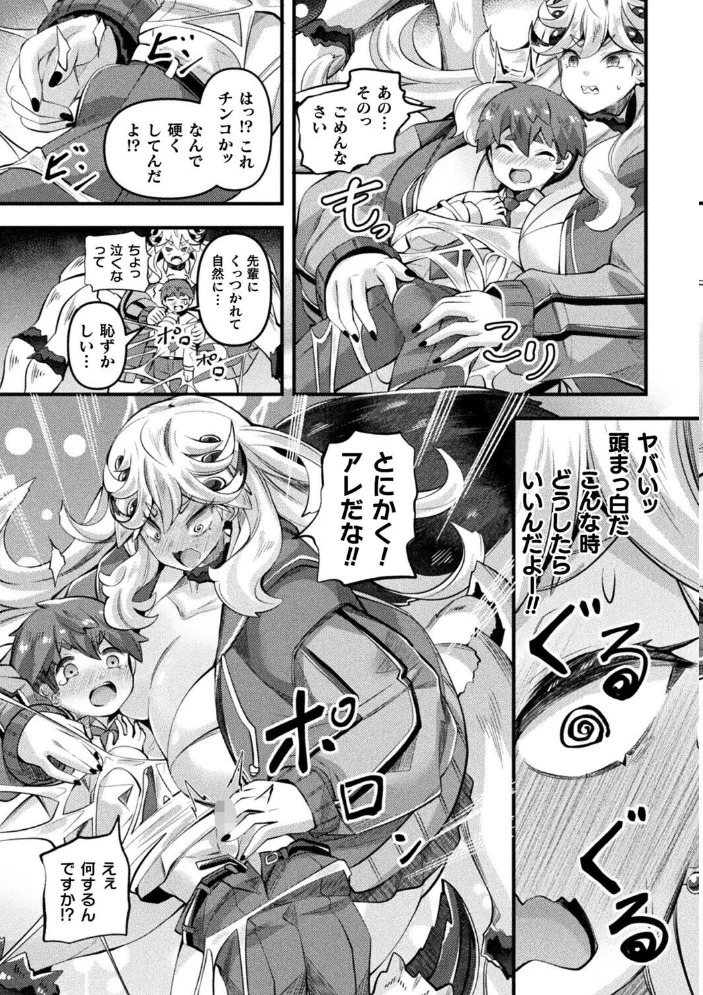 異種娘・ジャイアント〜大きなアラクネさんは巻き取りたい〜【単話】【エロ漫画】 サンプル画像