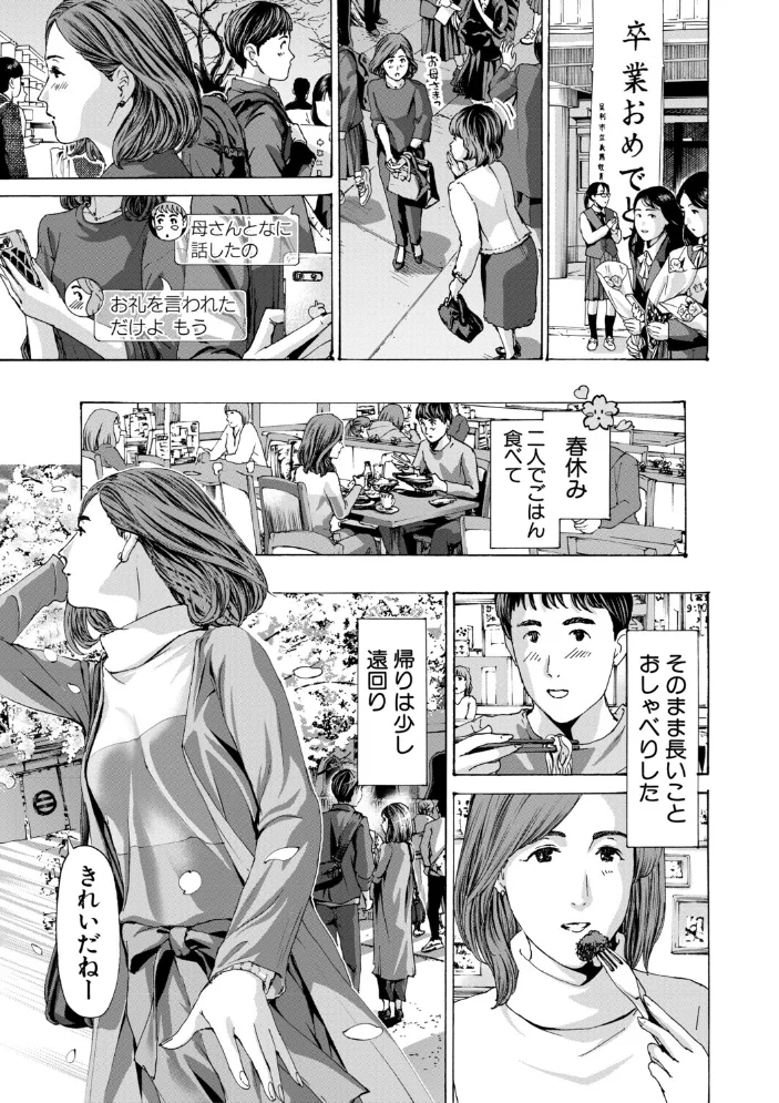 おばさんでいい…かも【1話試し読み付き】 【あさぎ龍 MUJIN編集部】 サンプル画像