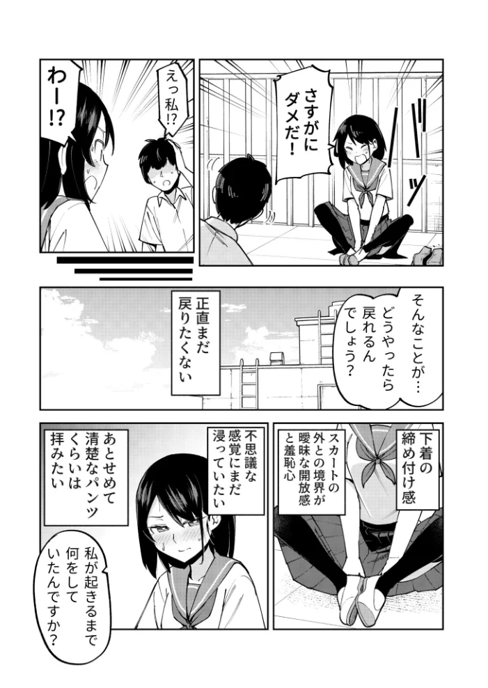 入れ替わっただけなのに（1）【18禁】 【レンシー・チウ】 サンプル画像