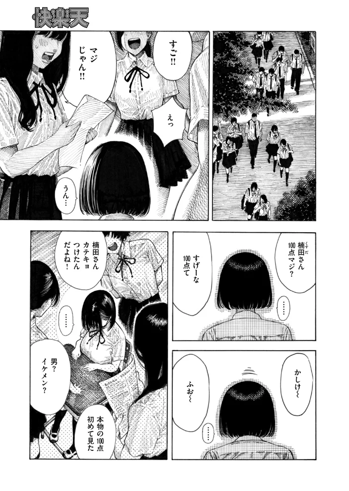 せんせのえな 【昼寝】 サンプル画像