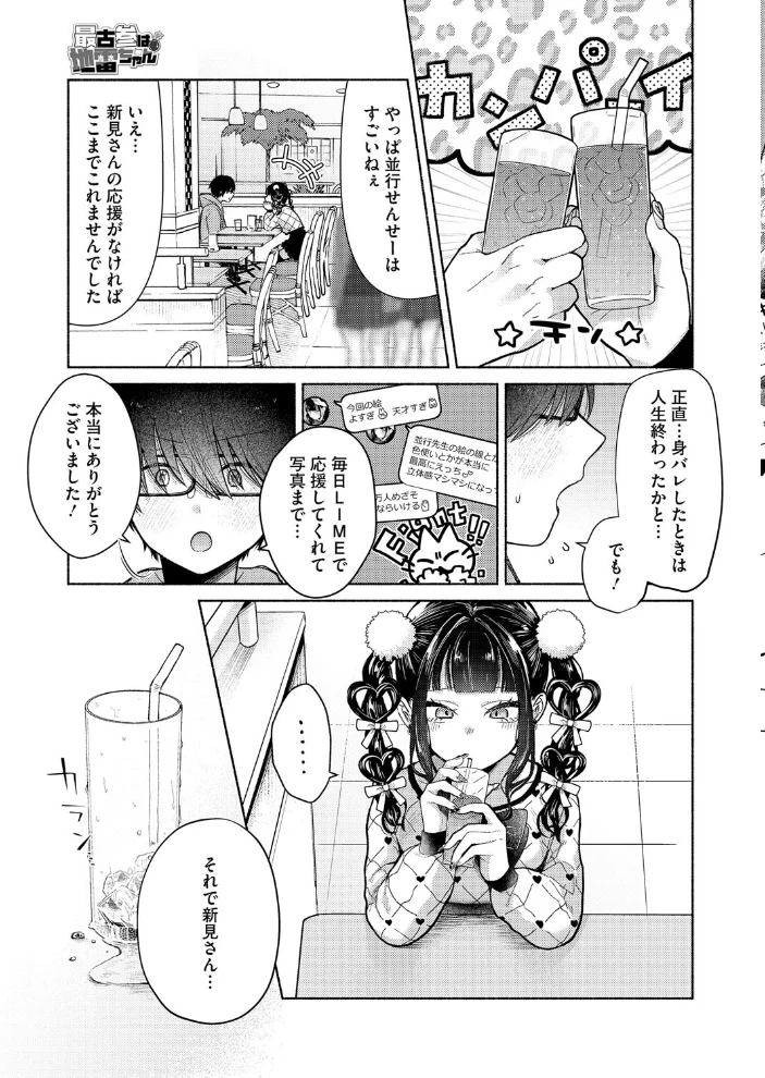 最古参は地雷ちゃん 【かかとぶし】 サンプル画像