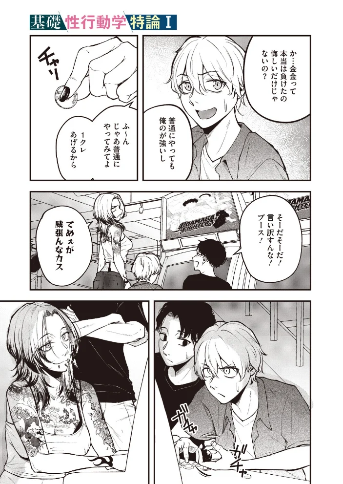 基礎性行動学特論I サンプル画像