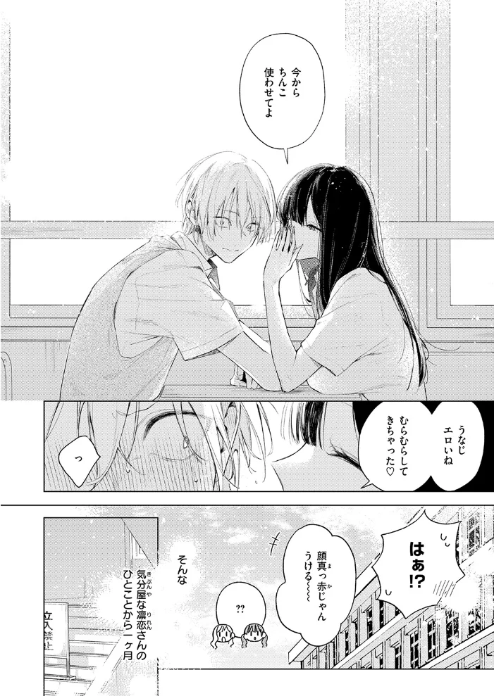 凛恋さんはまだ恋を知らない 【ゆるた】 サンプル画像