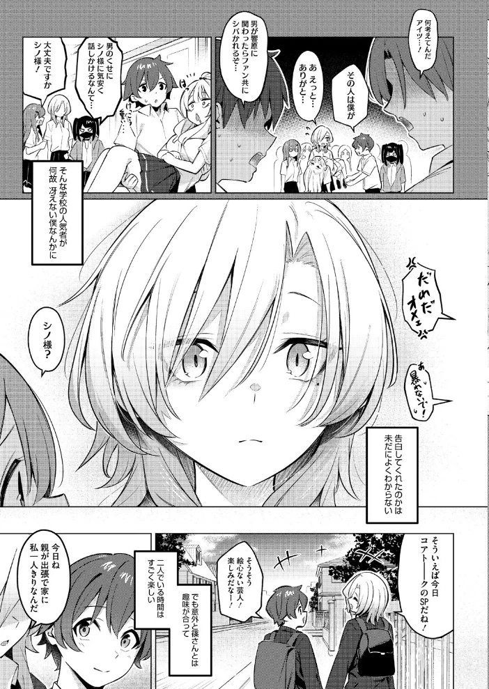 シノ様お幸せに〜！ サンプル画像