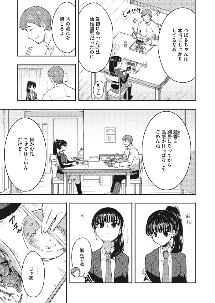 親愛のハグ 【さんじろ】 サンプル画像