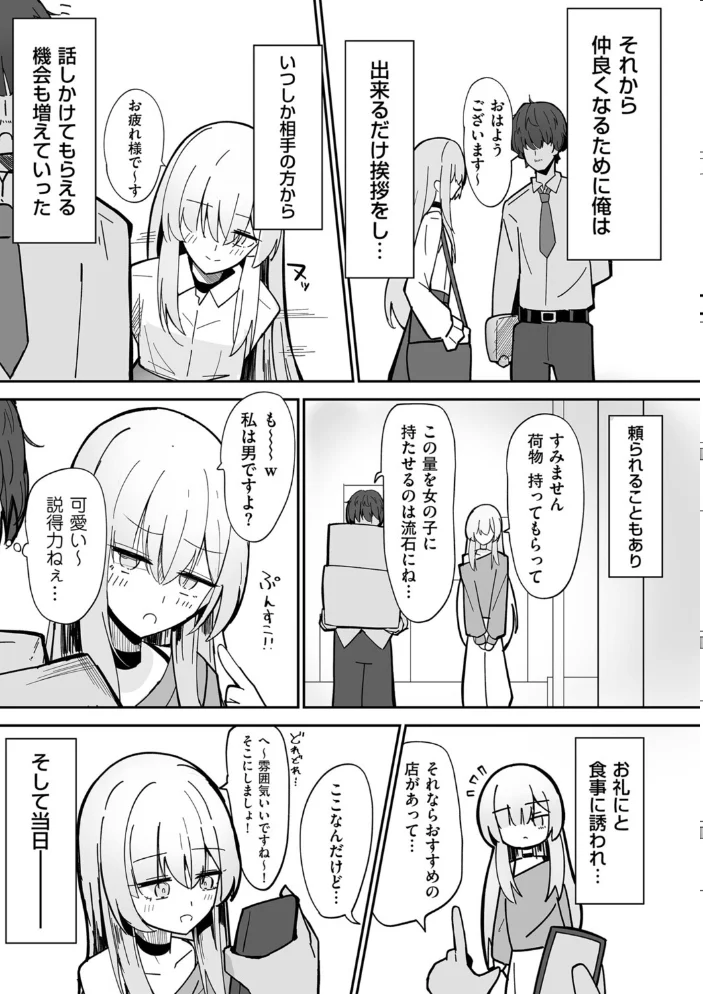 私、男ですよ? 【ちくわ丞相】 サンプル画像
