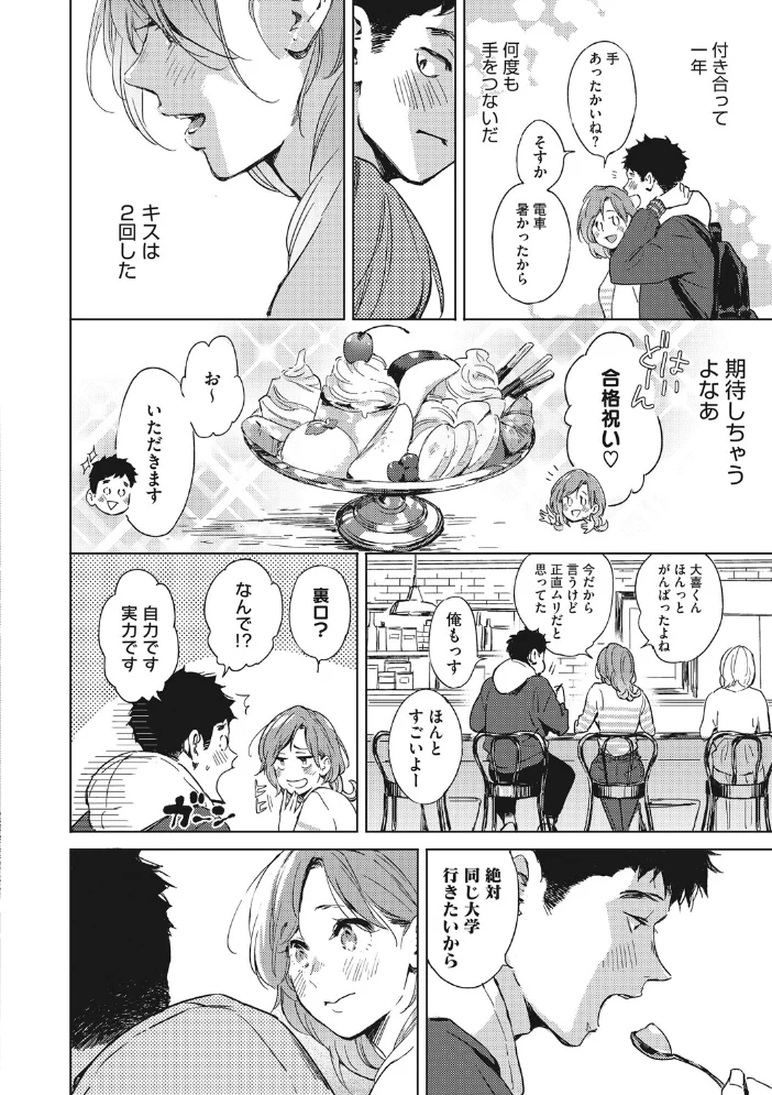 見て。透けてるよ 【森万平】 サンプル画像