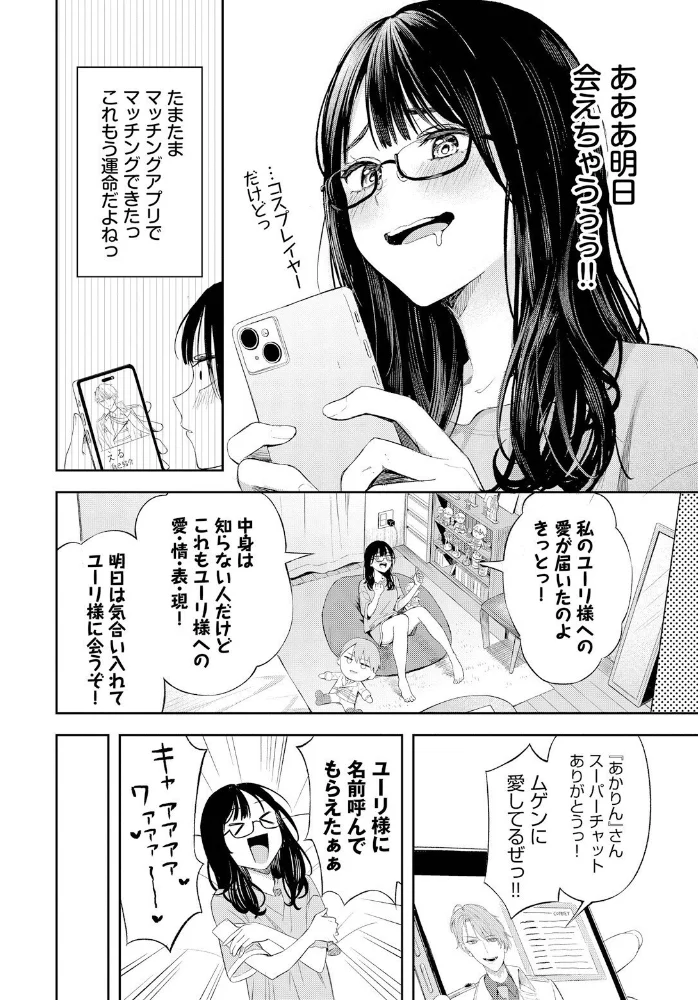 ちぇんじんぐ 【ふじざらし コミックバベル編集部】 サンプル画像