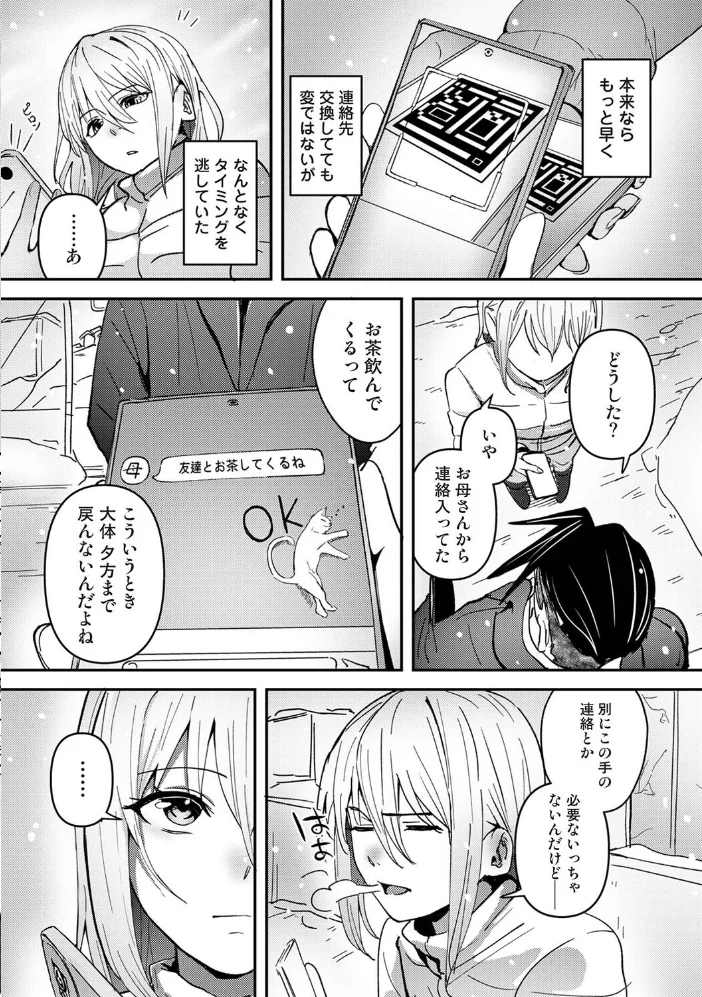年に2回会ってヤるだけの2人は、 第12話 サンプル画像