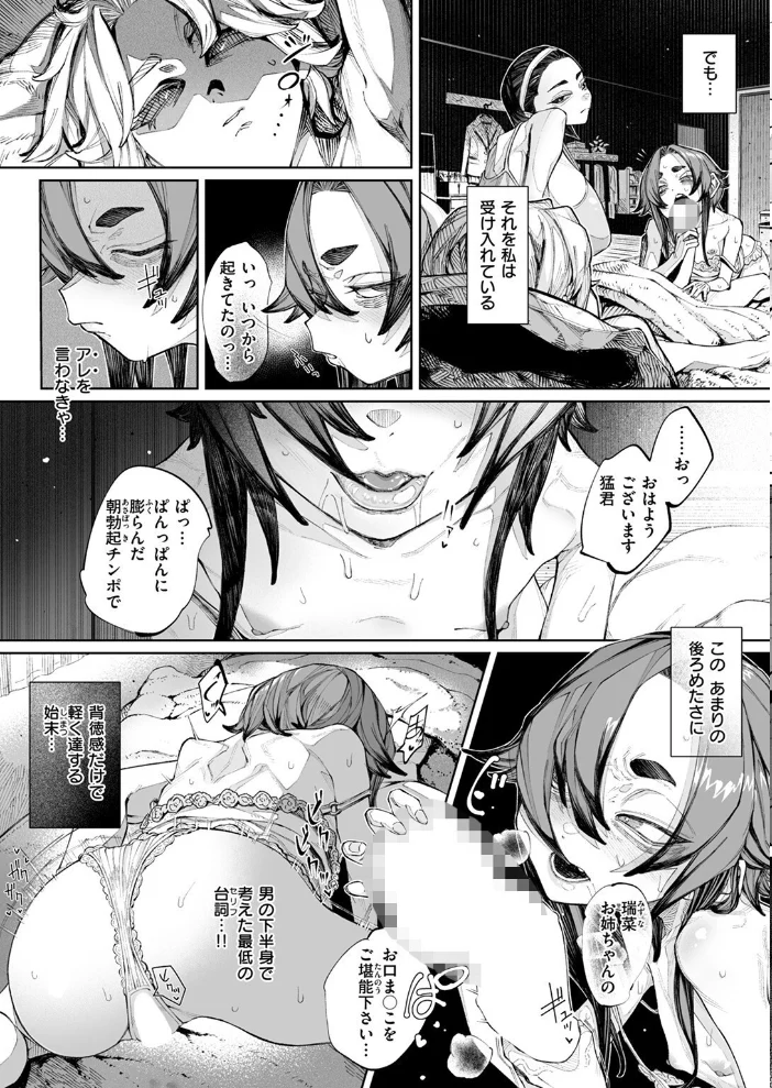 壊れ者共 後編2 【warabite】 サンプル画像