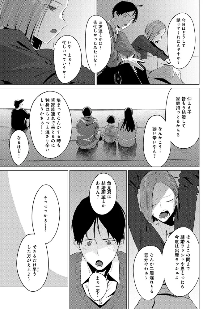 池魚之幸 【九十九弐級】 サンプル画像