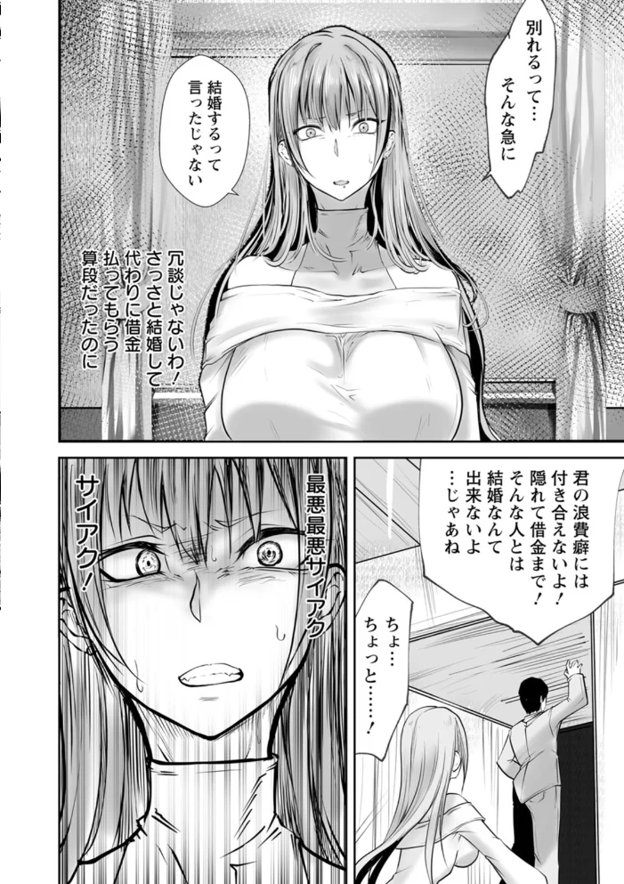 絶望マゾ堕ち【エロ漫画】 サンプル画像
