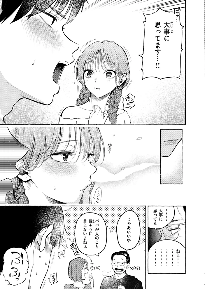 しふくのふたり 【さんじゅうろう】 サンプル画像