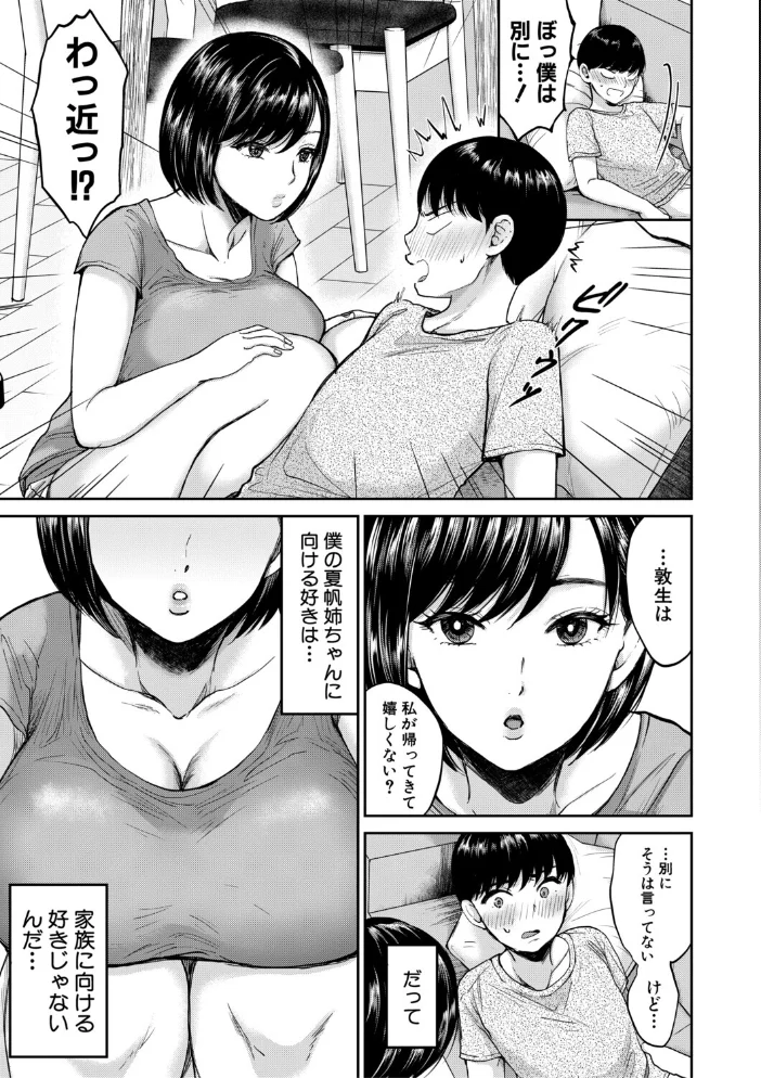 エロい姉に搾精されてます！【1話試し読み付き】【エロ漫画】 サンプル画像