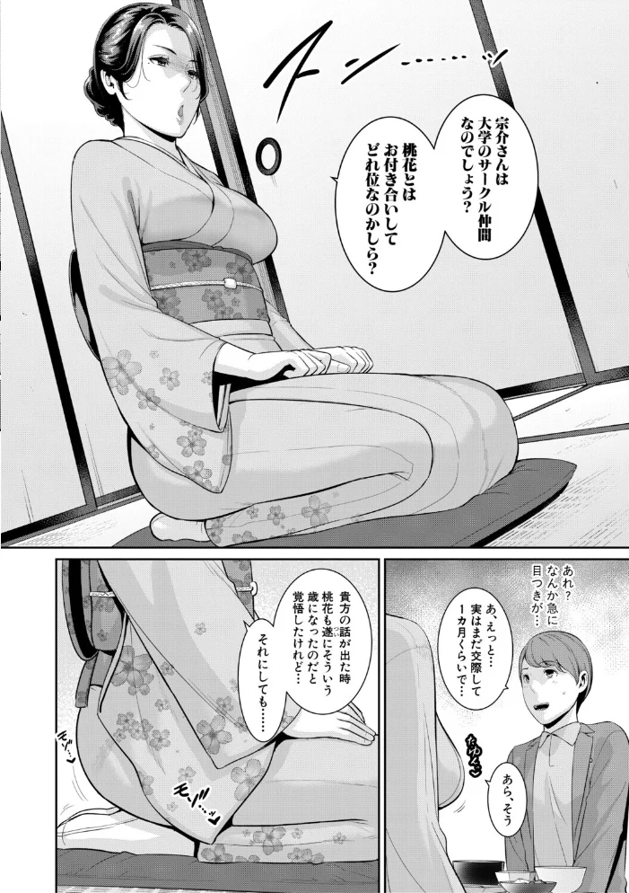 彼女の母親 〜新・友達の母親 番外編〜【電子版特典付き】 【gonza】 サンプル画像