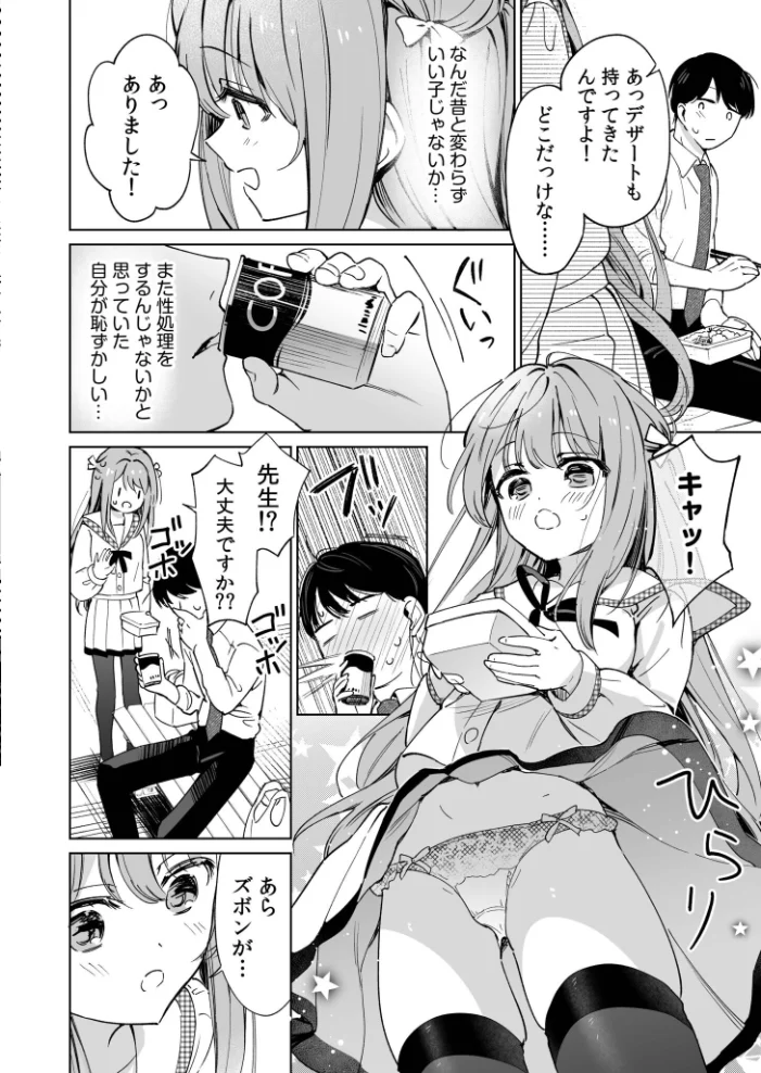 先生が教え子の性処理をするのは校則ですよね？（2）【エロ漫画】 サンプル画像
