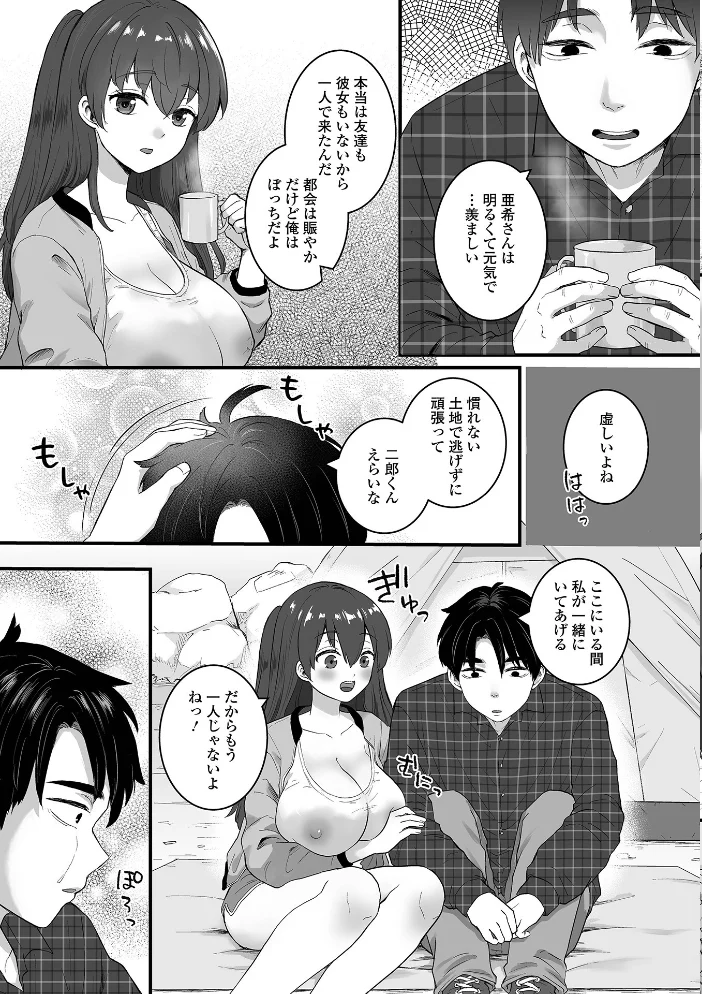 癒されてH〜ハメてもいいよ〜【エロ漫画】 サンプル画像