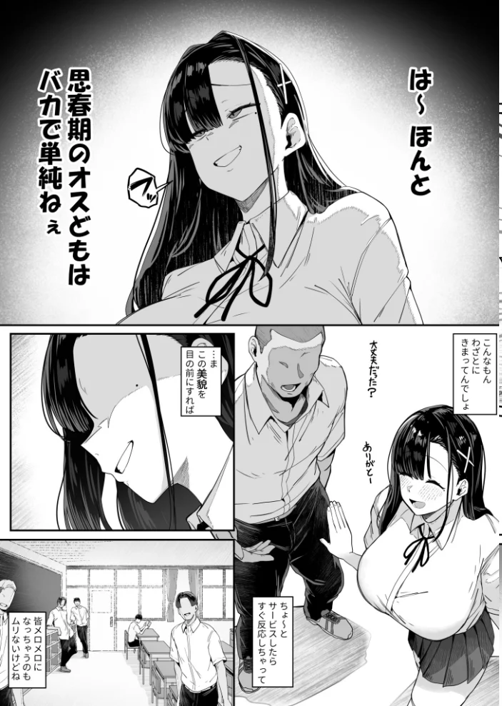 ムッツリガッツリ（1）【エロ漫画】 サンプル画像