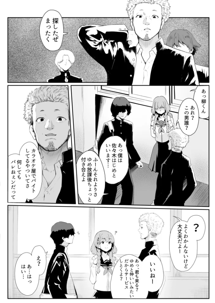 僕はゆめちゃん係(1)【エロ漫画】 サンプル画像