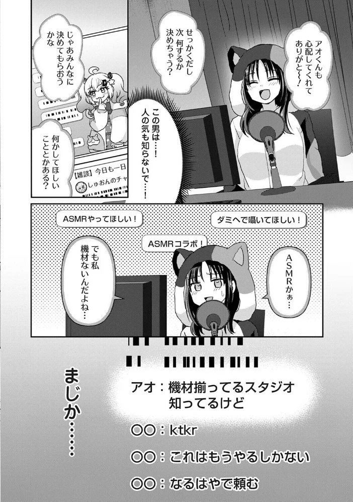 負けず嫌いな同僚はVtuber！？〜会社では犬猿ですがオフは仲良くシています〜 第2話 サンプル画像