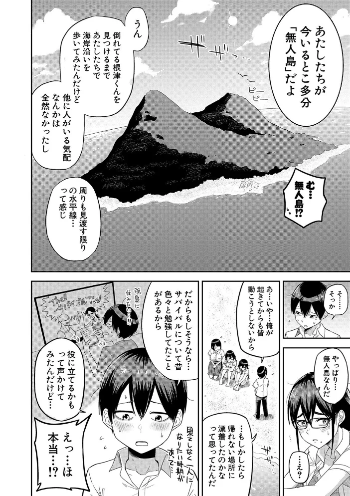 無人島で、SEXに興味津々なドスケベ陰キャ女子たちとハーレムライフ【デジタル特装版】 【まこしょ】 サンプル画像