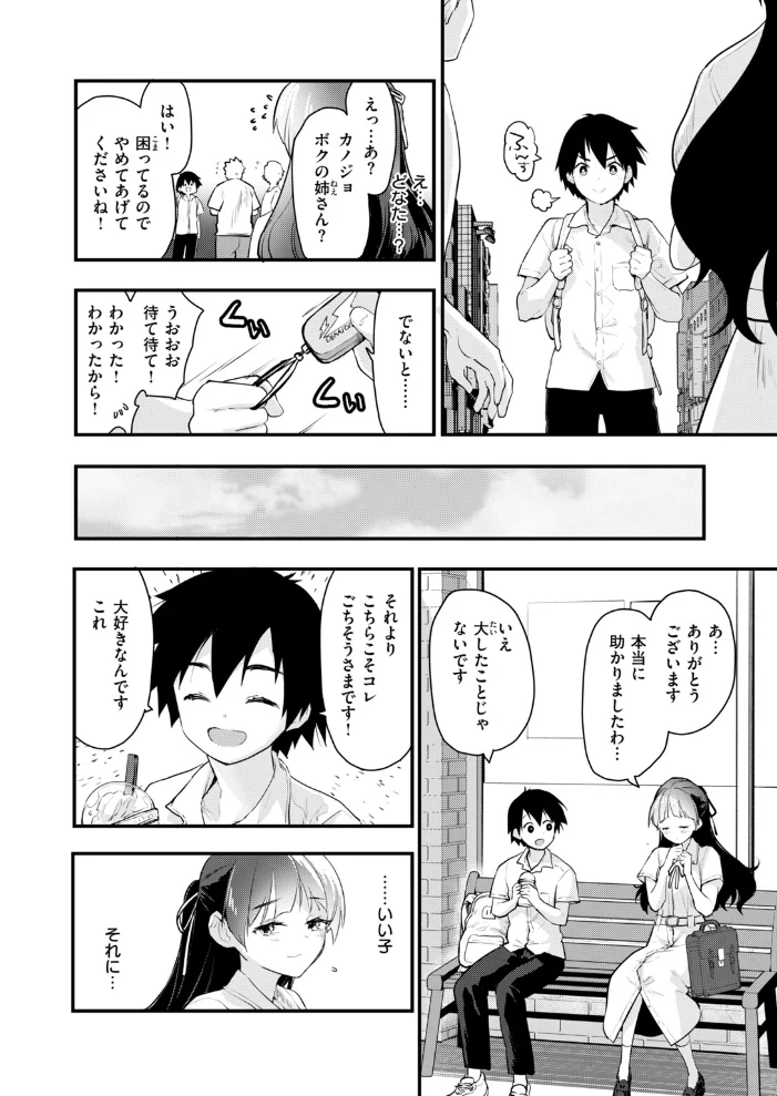 Beauty、それとBeast【エロ漫画】 サンプル画像