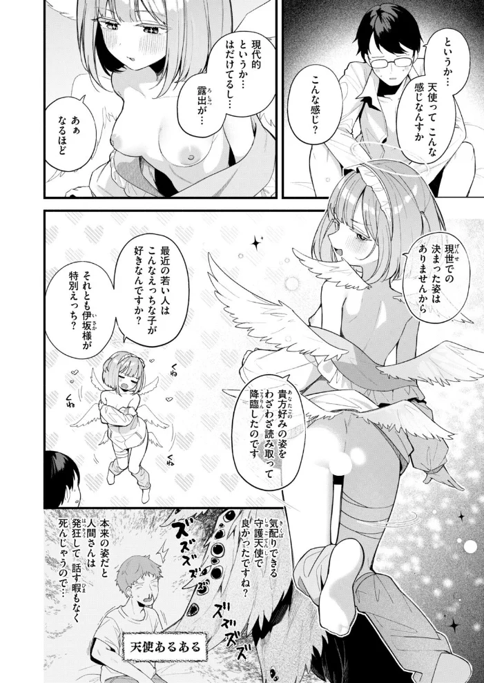 堕とされ天使ちゃん【エロ漫画】 サンプル画像