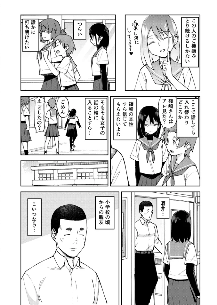 入れ替わっただけなのに（2）【18禁】 【レンシー・チウ】 サンプル画像