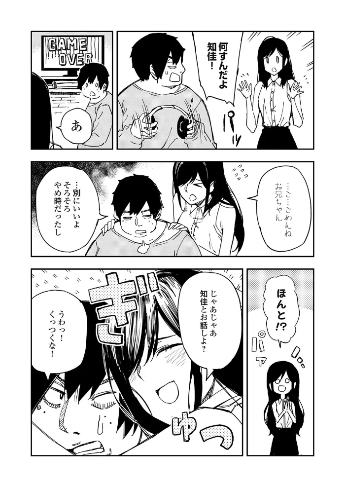 清楚で完璧な妹が俺のことを好きすぎる 【上向だい】 サンプル画像