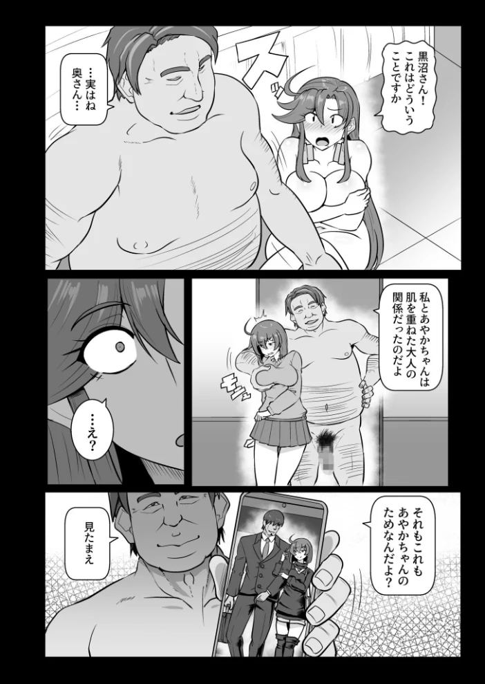 この母娘を堕とすまで…（3）【18禁】 【くもえもん】 サンプル画像