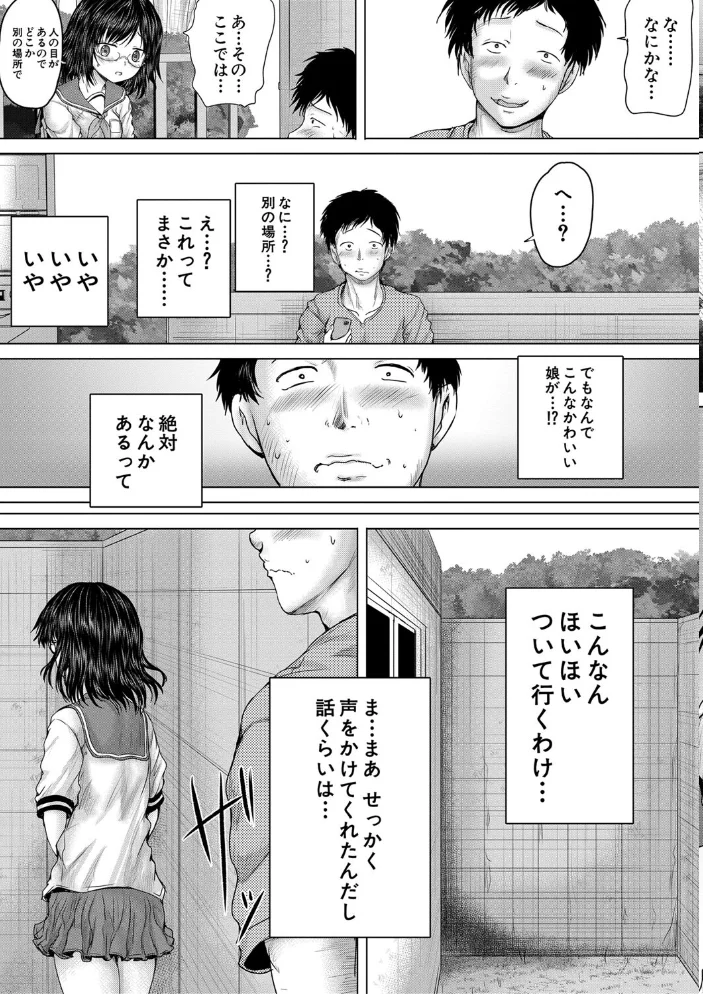 クソガキにはレ●プでお仕置きを【1話試し読み付き】 【今河ようじん MUJIN編集部】 サンプル画像