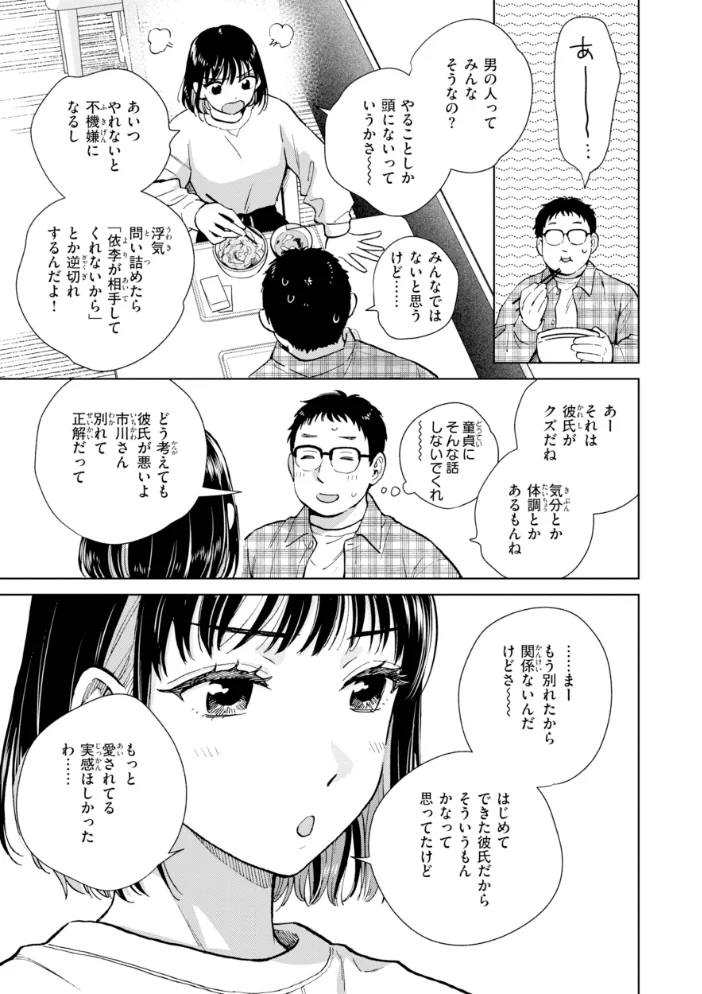 だって発情しちゃうから【デジタル版限定おまけ付き】 【どらのやま】 サンプル画像