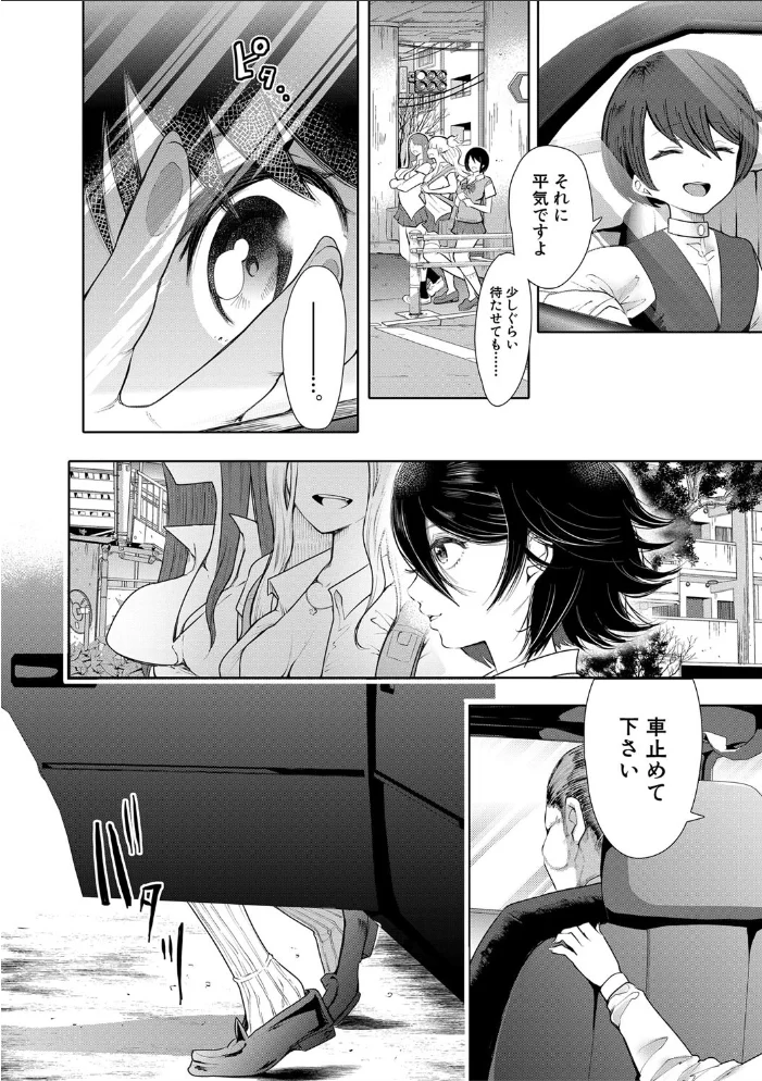 私たちは支配されながら犯●れる…【1話立ち読み付き】 【しょむ MUJIN編集部】 サンプル画像