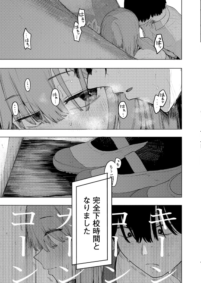 セックスは陽キャだけのものじゃねぇ！ 第2話 【えいとまん】 サンプル画像