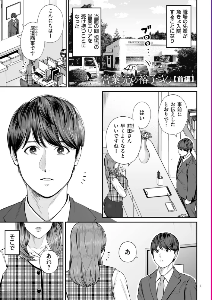 営業先の裕子さん【デジタル版限定特典付き】 【汐乃コウ】 サンプル画像