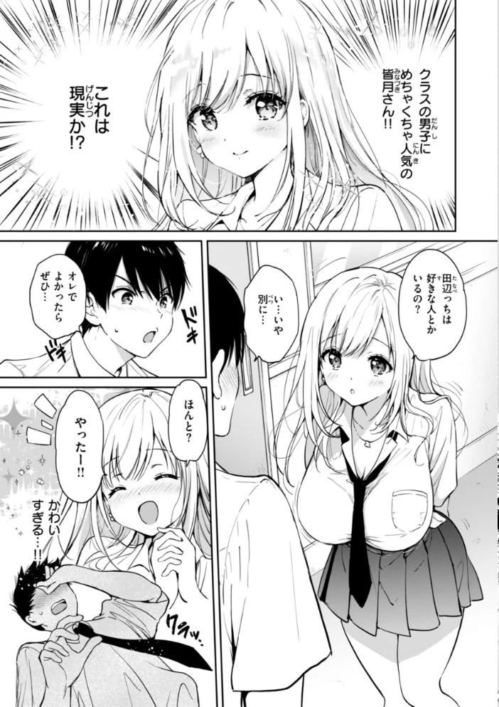 好きすぎてしかたがない！【FANZA限定おまけ付き】 【つかこ】 サンプル画像