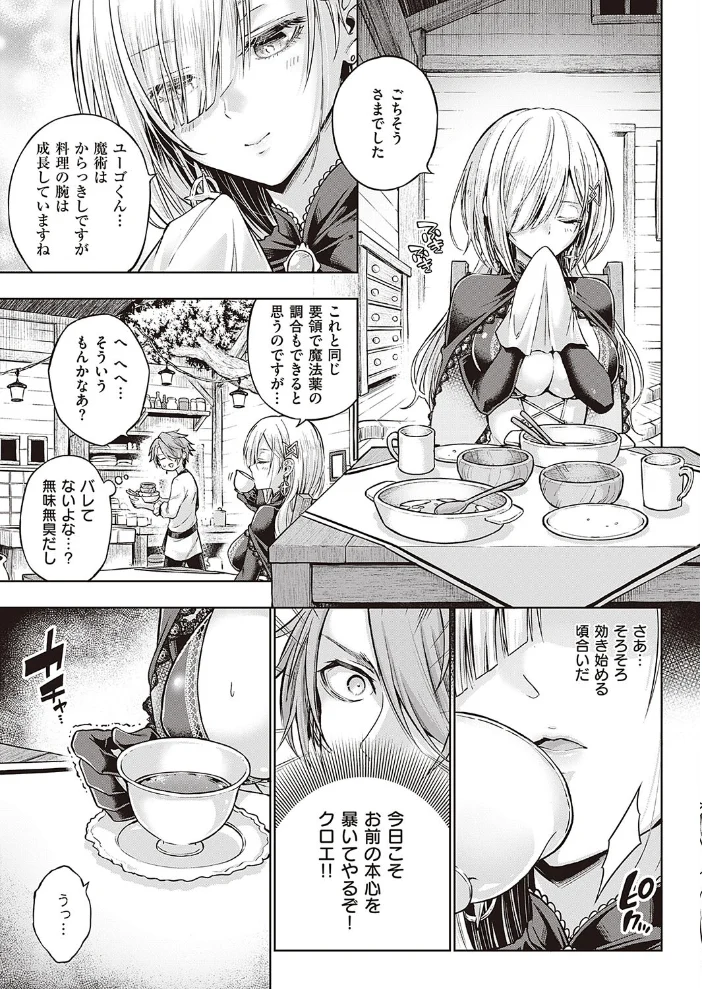 ウィッチラブポーション 【メツブシ】 サンプル画像