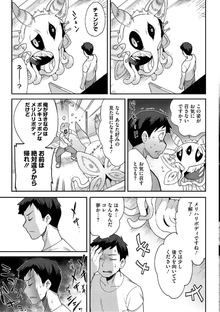 ヒトじゃなくても君が好き 【さんじろ】 サンプル画像