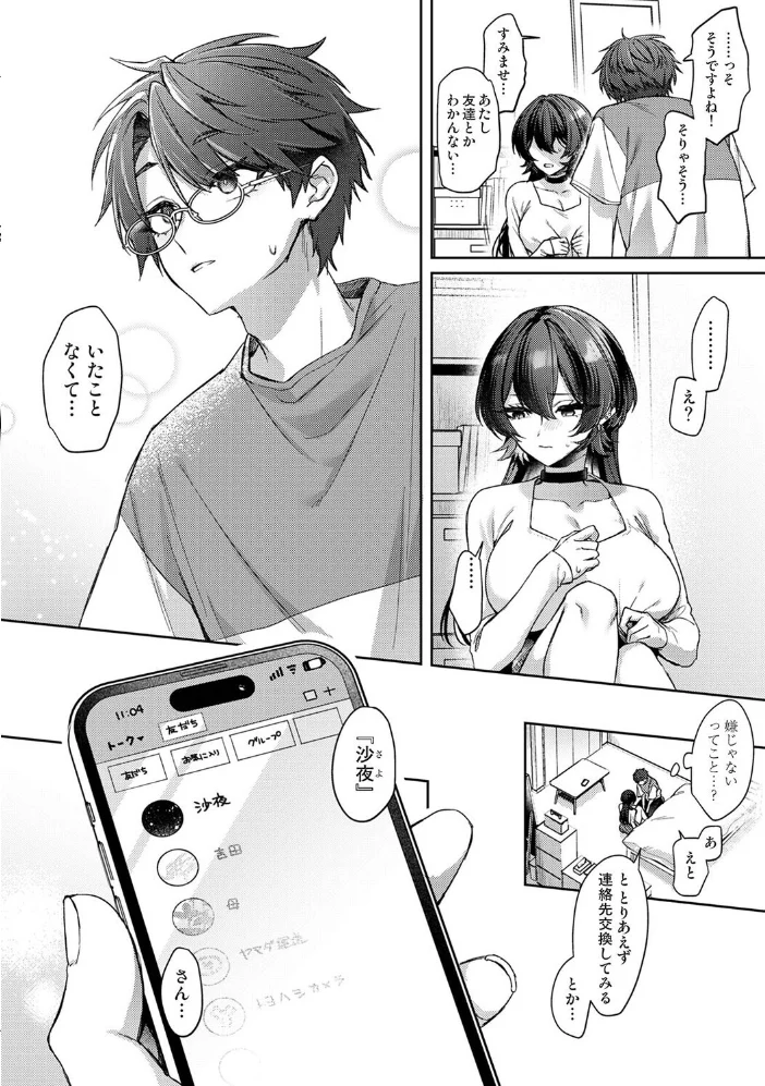雨あがり、君とふたりで。 第4話 サンプル画像