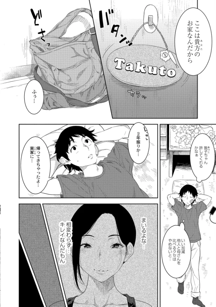 近親性バイアス 【んめ COMIC快艶編集部】 サンプル画像
