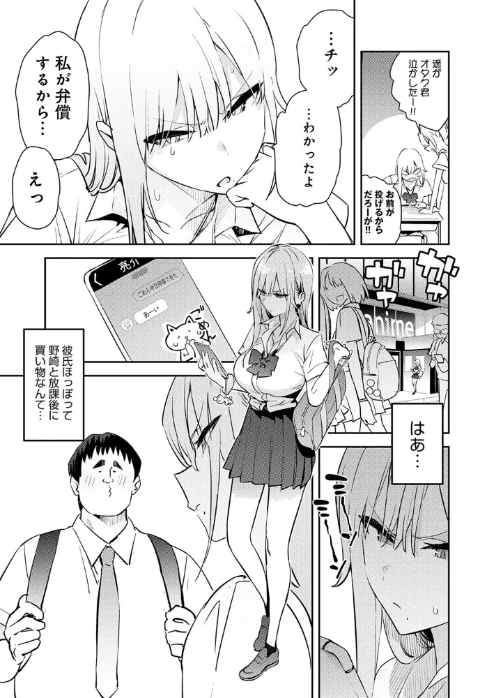 美女と野獣 〜ギャルとキモオタ〜 4th 【エノキドォ】 サンプル画像